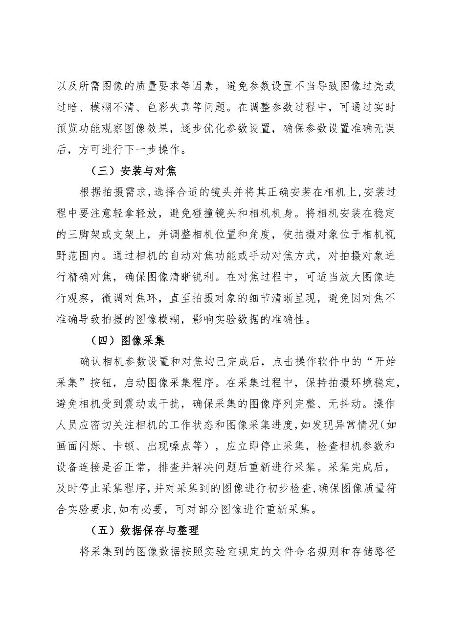 《实验室CCD相机安全操作规程》2025版.docx_第3页