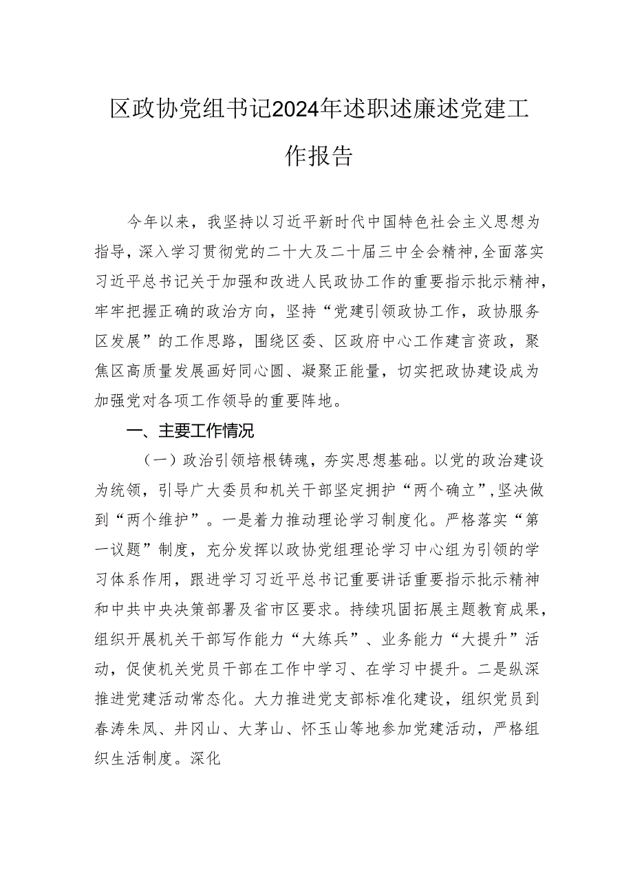 县委组织部2024年党员干部队伍建设工作总结.docx_第1页