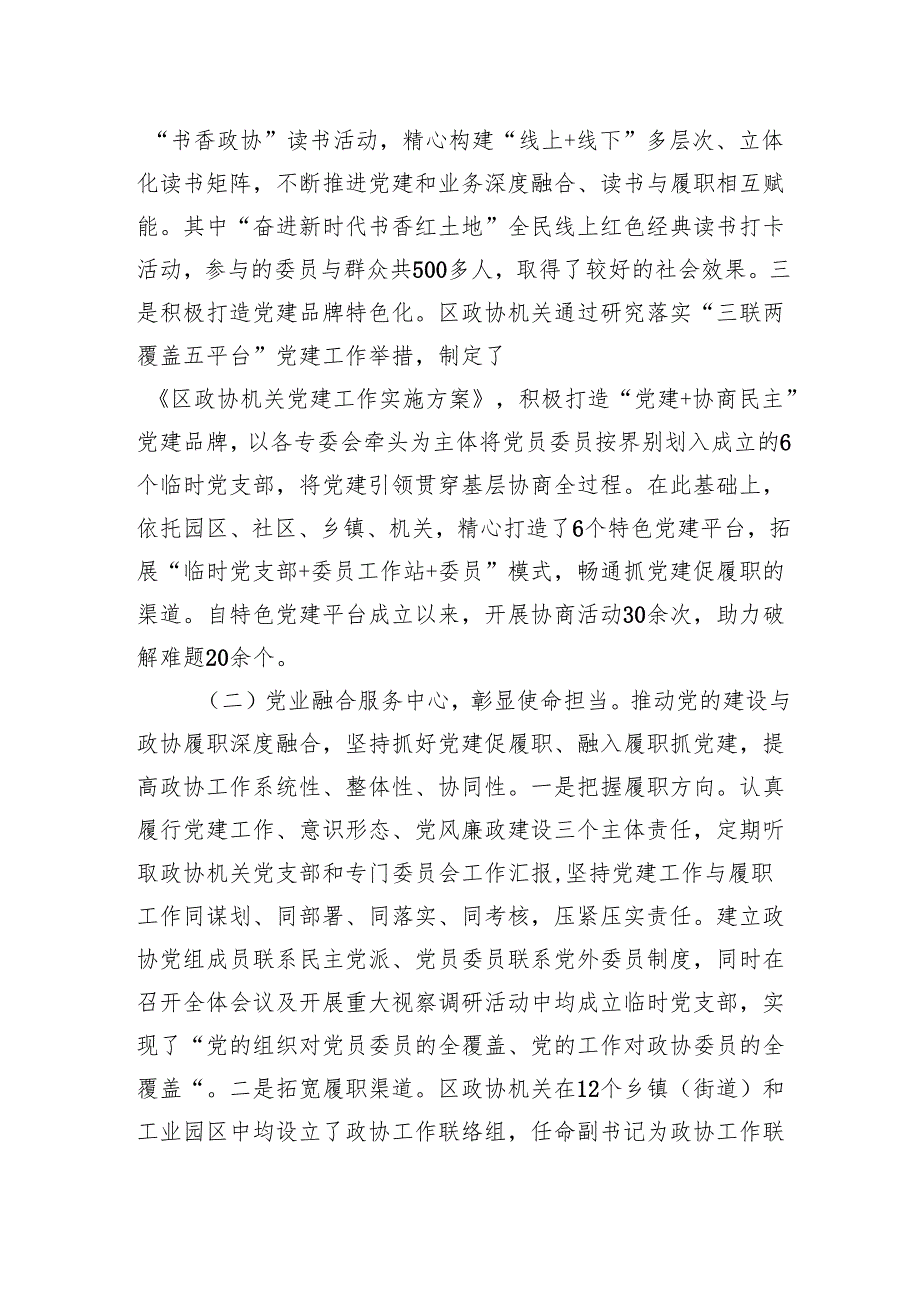 县委组织部2024年党员干部队伍建设工作总结.docx_第2页