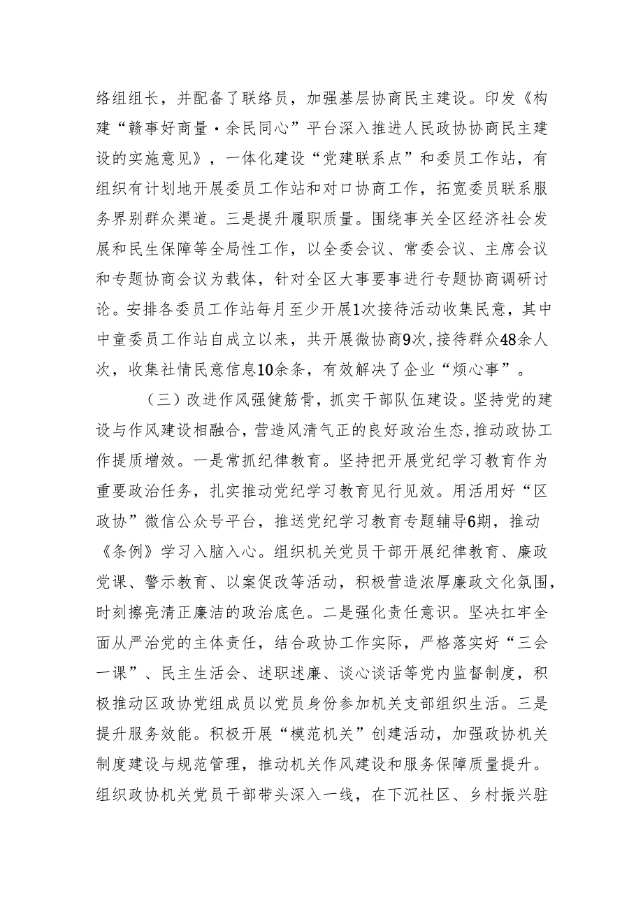 县委组织部2024年党员干部队伍建设工作总结.docx_第3页