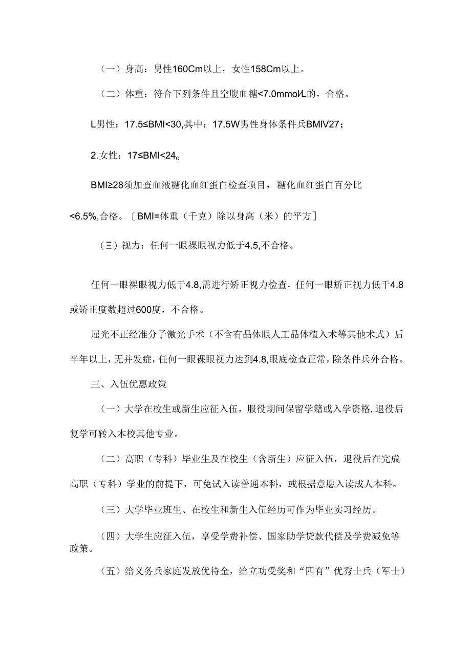 2025年春季征兵公告范文.docx_第2页