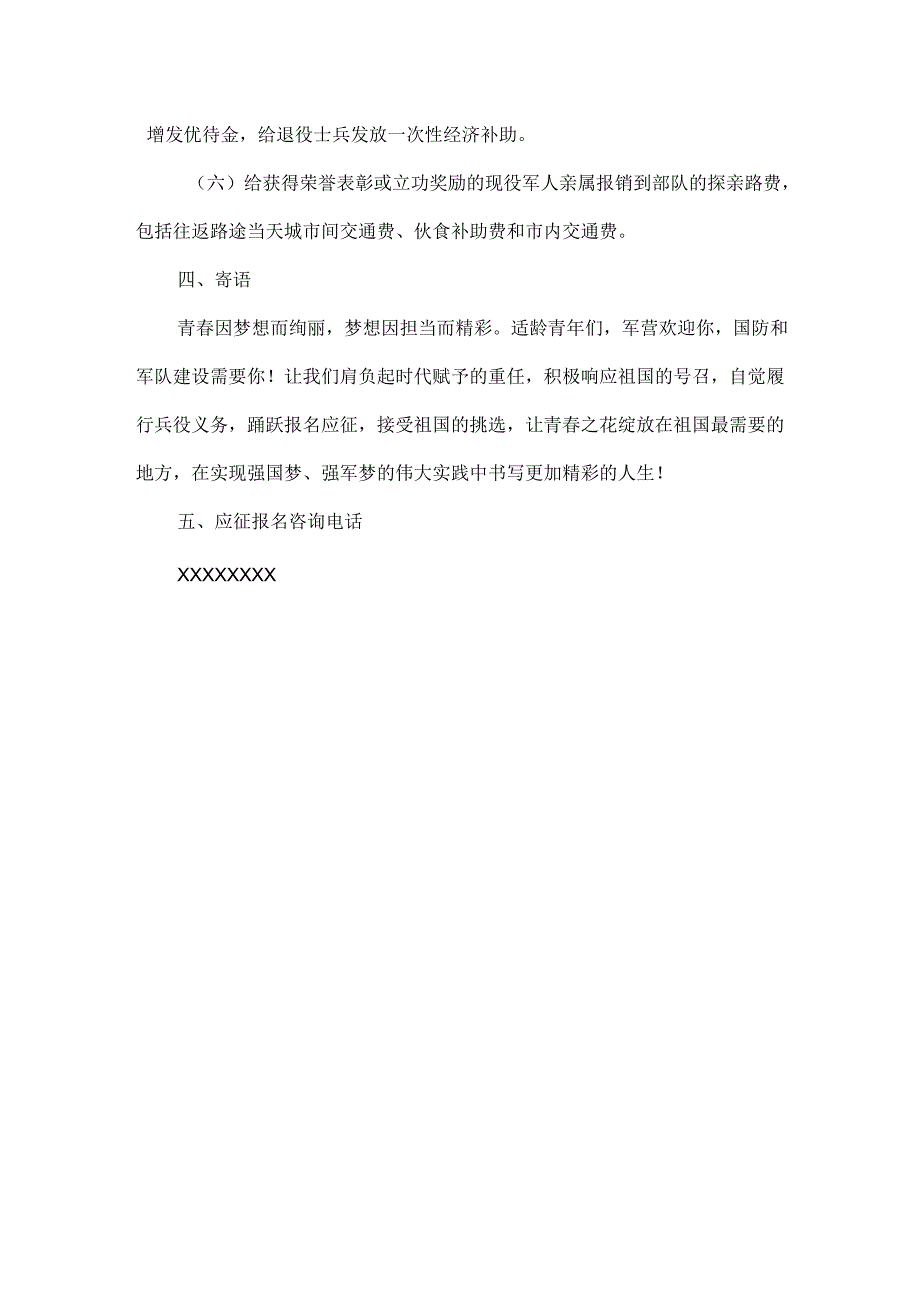 2025年春季征兵公告范文.docx_第3页