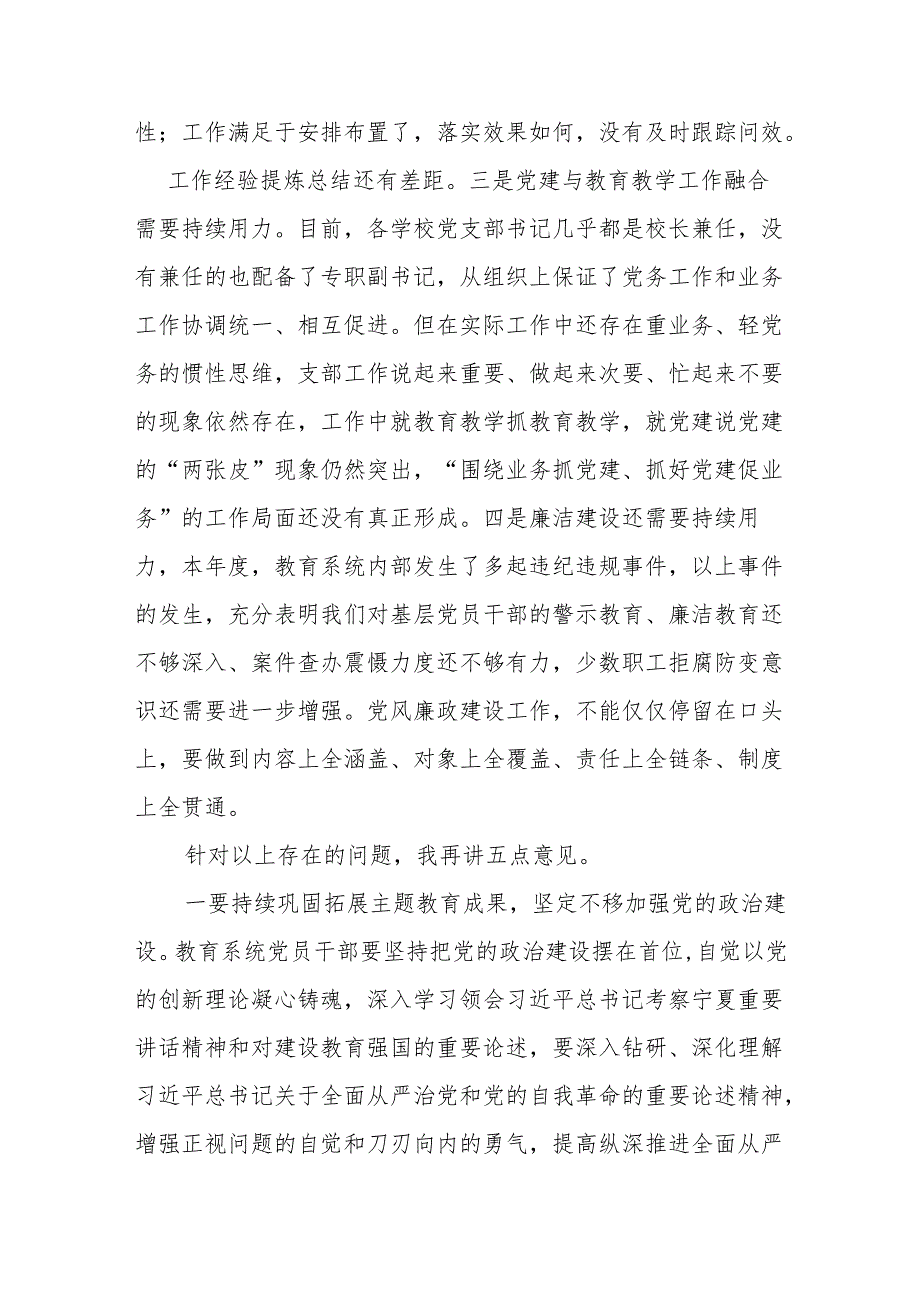 在教育系统2024年度基层党组织书记抓基层党建暨党风廉政建设工作述职评议会上的讲话.docx_第3页
