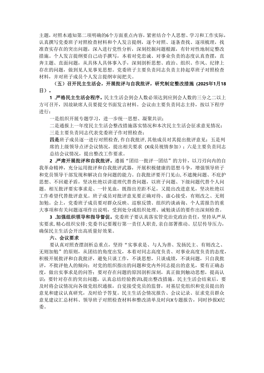 党委2024年度民主生活会实施方案.docx_第2页