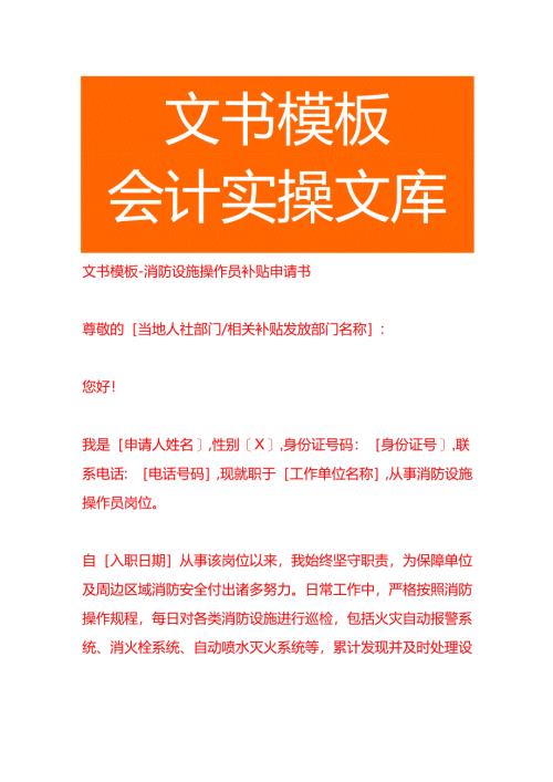 文书模板-消防设施操作员补贴申请书.docx