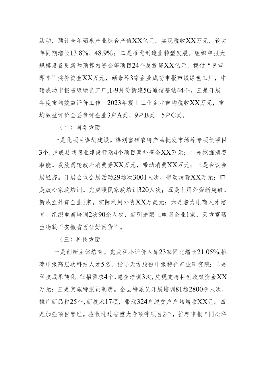 县科技工业信息化局2024年工作总结和2025年工作计划（20241021）.docx_第2页