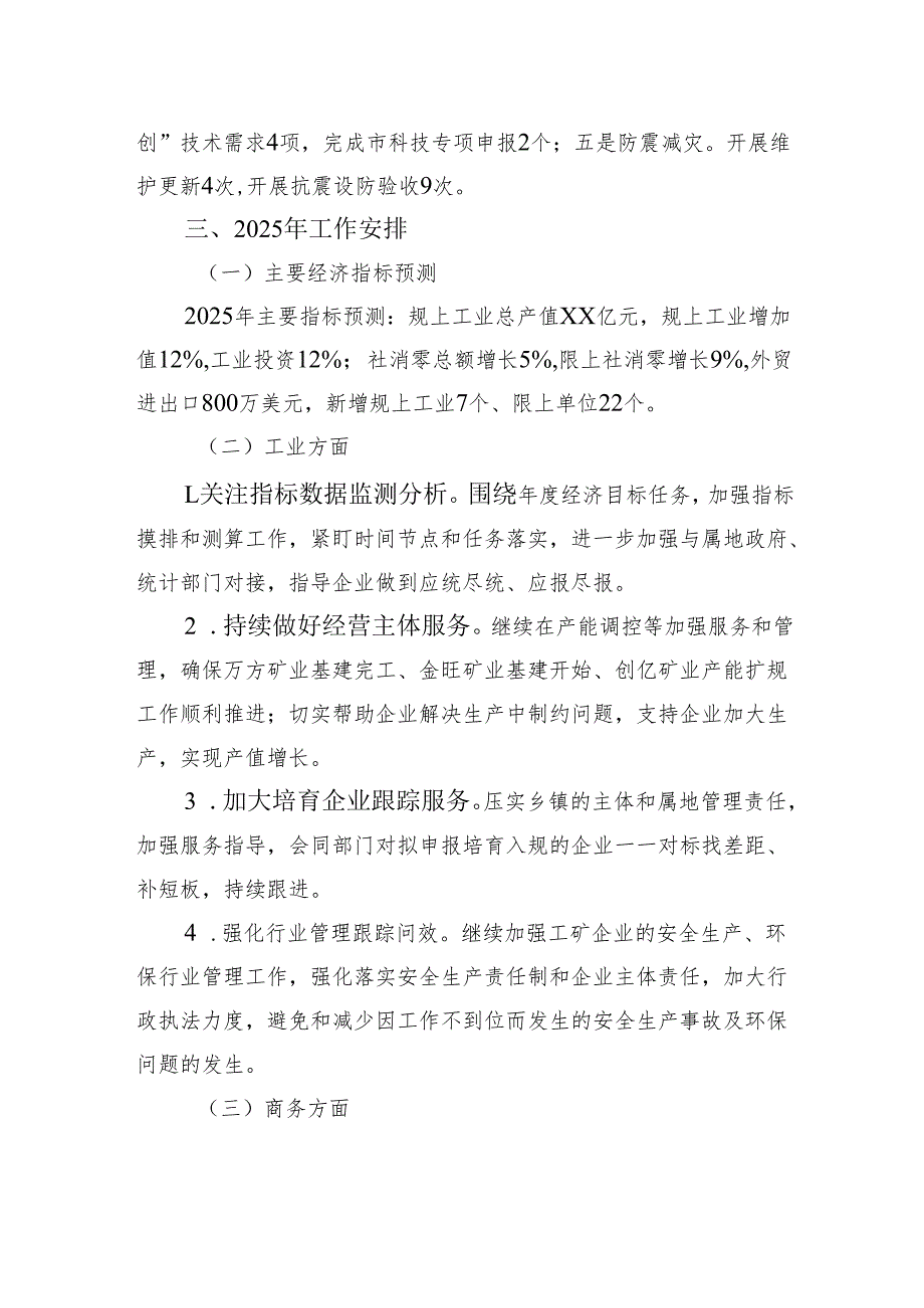 县科技工业信息化局2024年工作总结和2025年工作计划（20241021）.docx_第3页