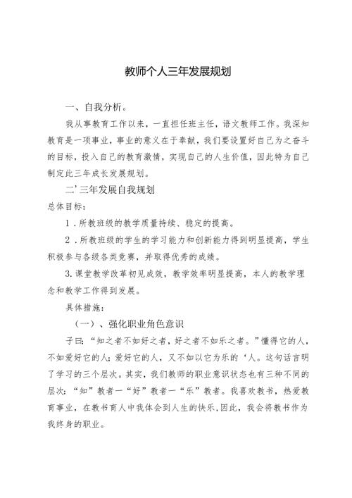 3篇 教师个人三年发展规划.docx