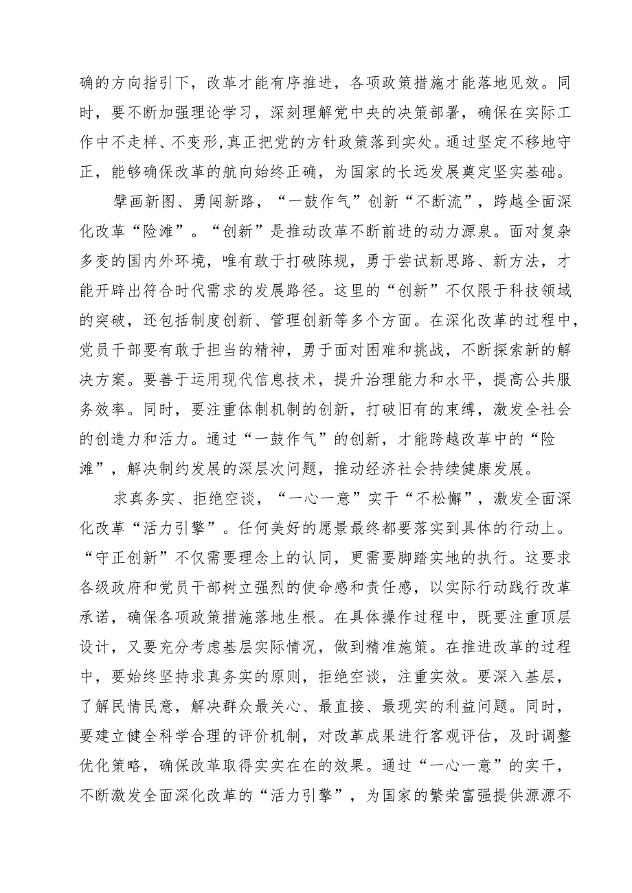 学习贯彻《必须坚持守正创新》心得体会10篇（详细版）.docx_第3页