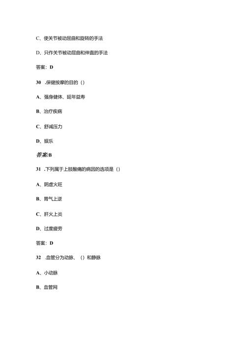 保健按摩（五级）职业技能鉴定考试题库600题（附答案）.docx