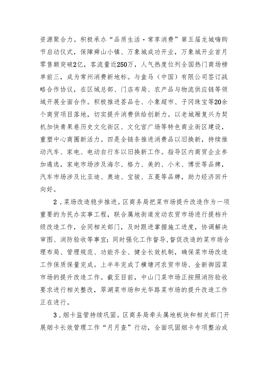 区商务局2024年工作总结和2025年工作计划.docx_第2页