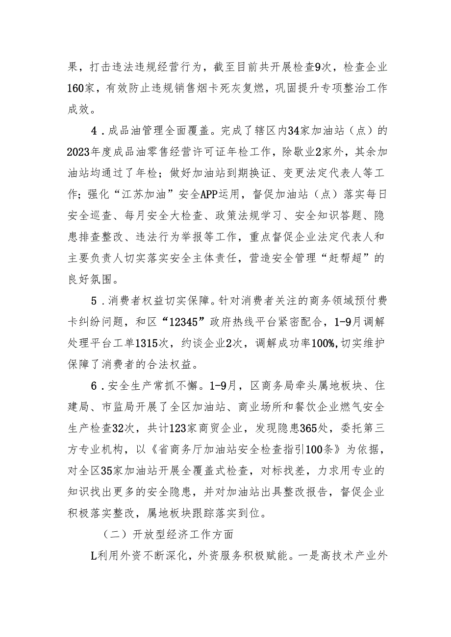 区商务局2024年工作总结和2025年工作计划.docx_第3页