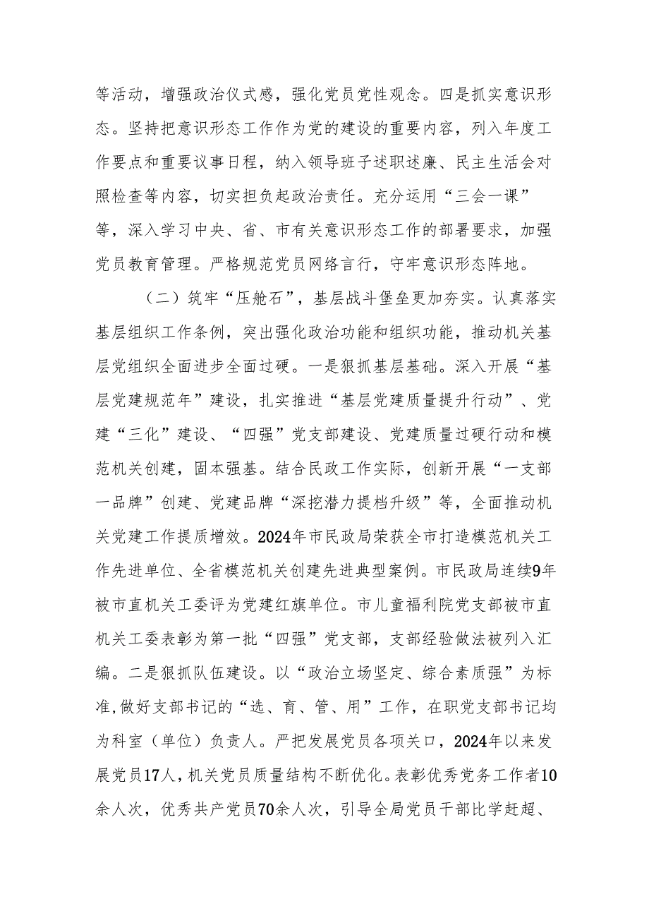 市民政局党组书记述职述廉述党建工作报告.docx_第2页