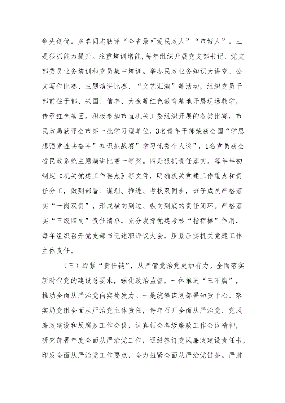 市民政局党组书记述职述廉述党建工作报告.docx_第3页