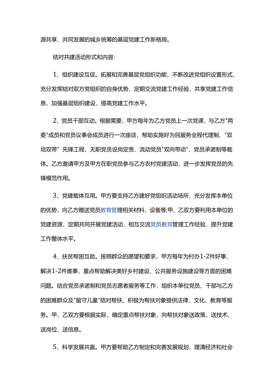 社区共驻共建协议书三篇.docx_第3页