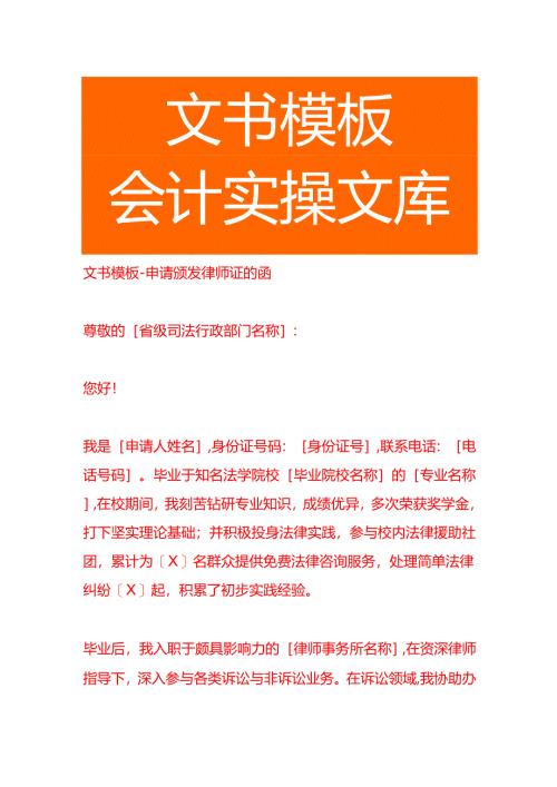 文书模板-申请颁发律师证的函.docx