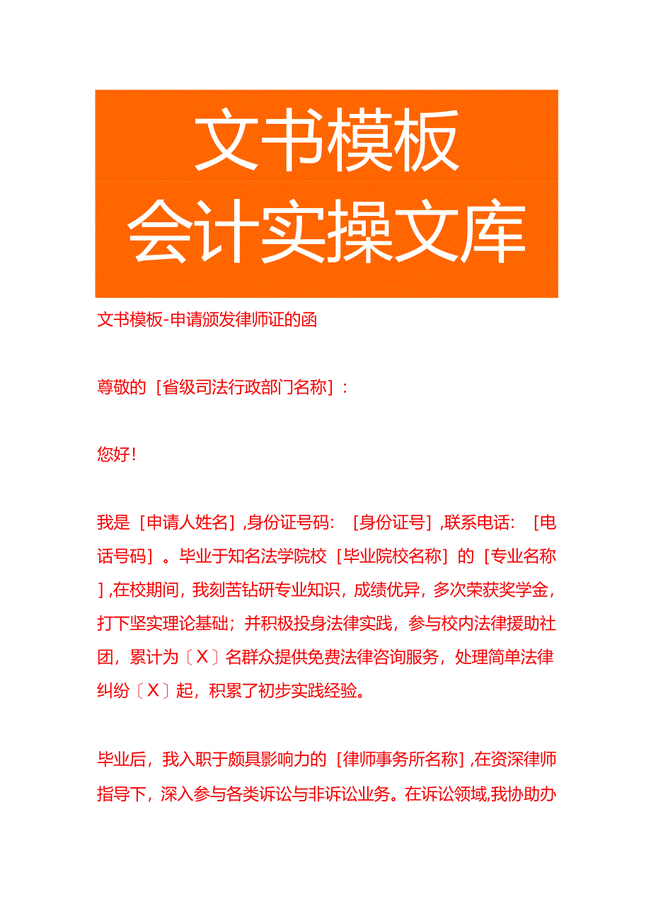 文书模板-申请颁发律师证的函.docx_第1页