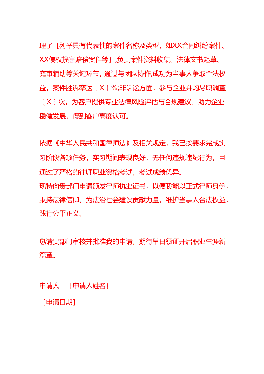 文书模板-申请颁发律师证的函.docx_第2页