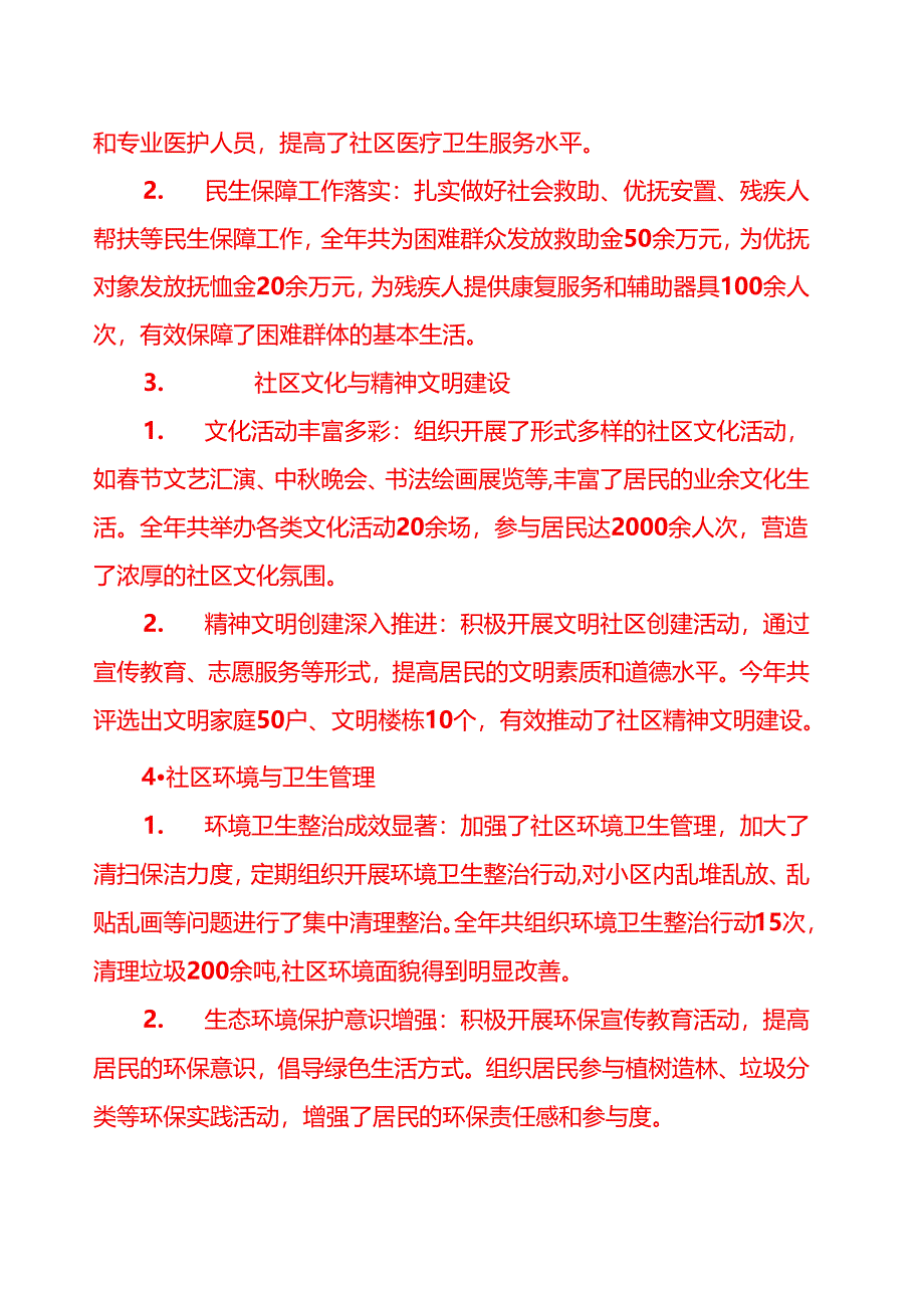 2025社区年度工作总结及下一步工作计划（精选）.docx_第2页