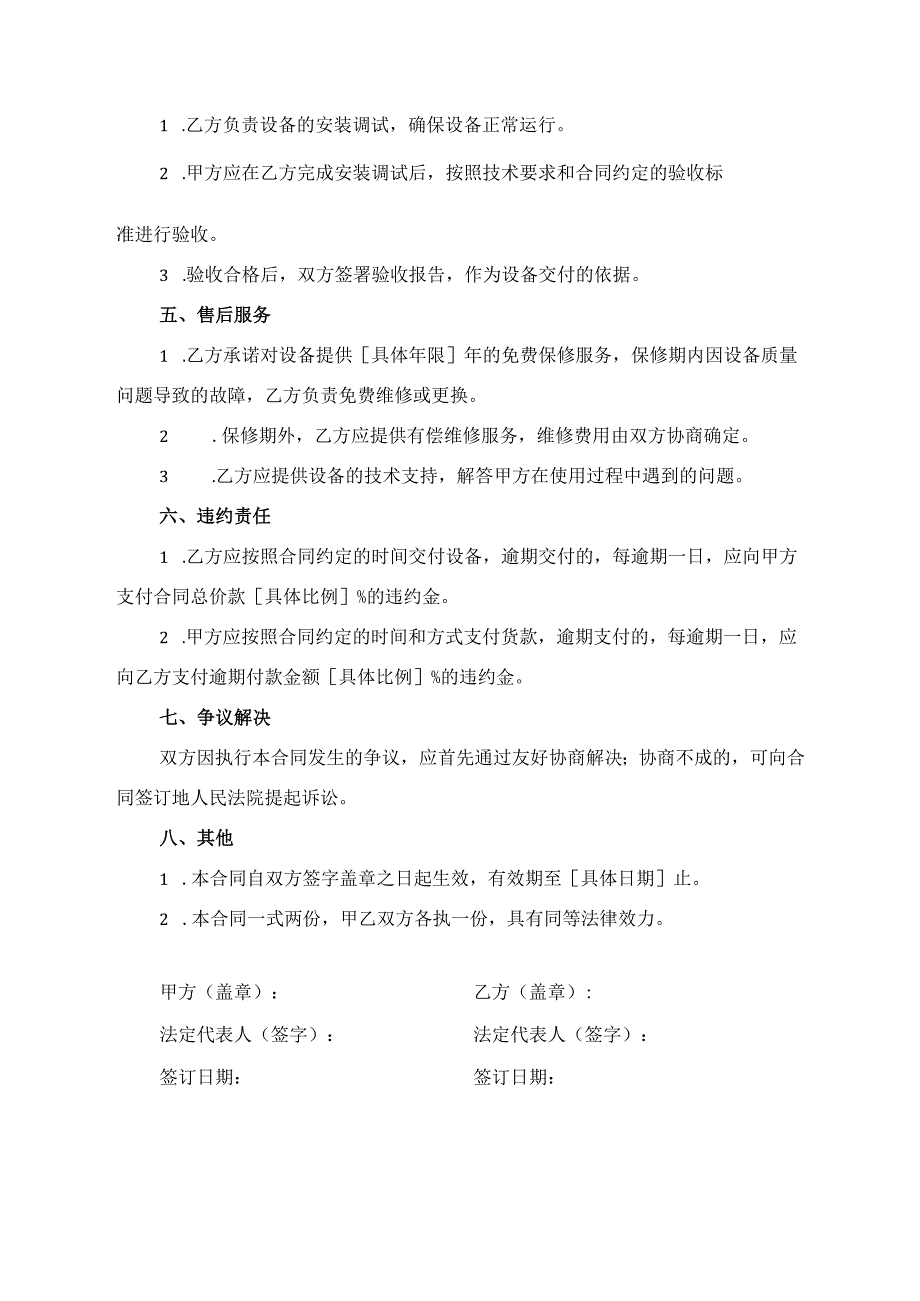 餐厨除杂机技术协议.docx_第2页