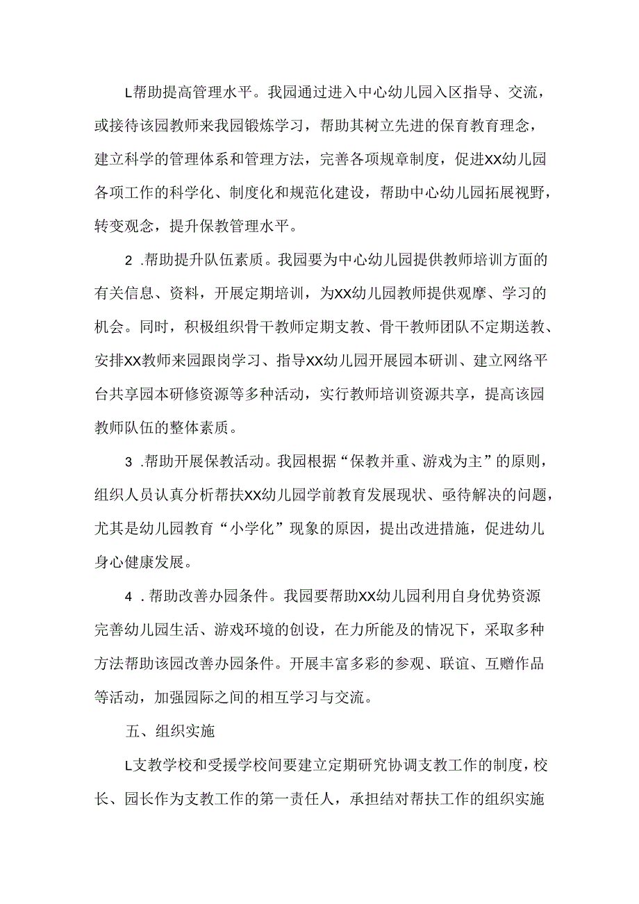 XXX学校结对帮扶工作方案范文.docx_第2页