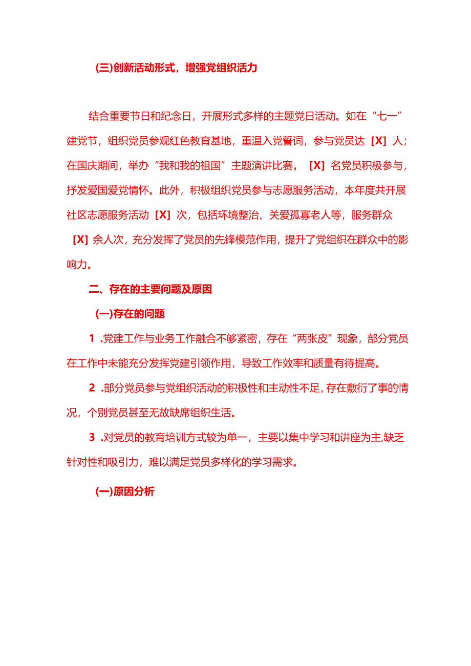2025党支部书记述职报告（精选）.docx_第2页