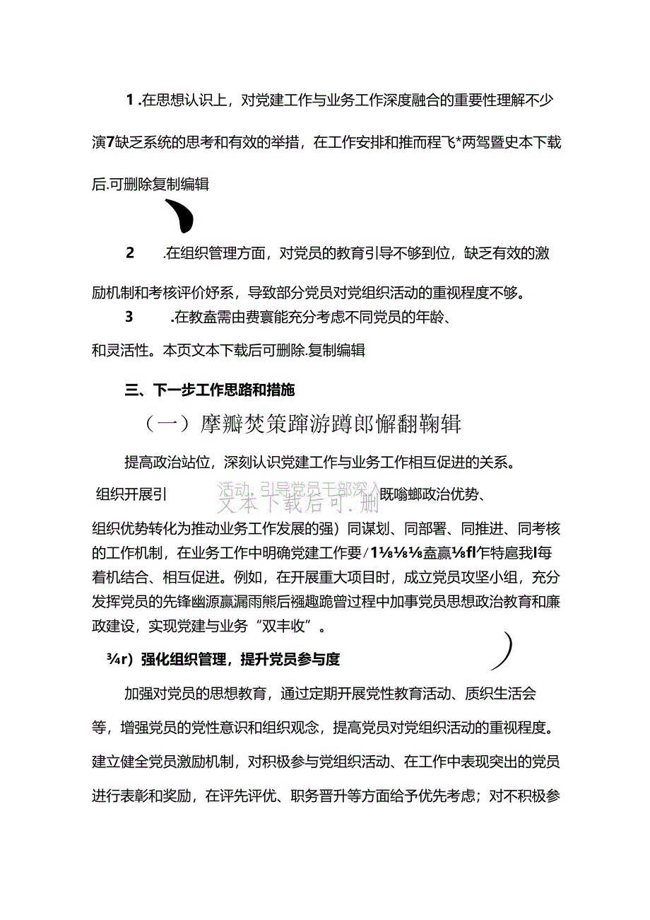 2025党支部书记述职报告（精选）.docx_第3页