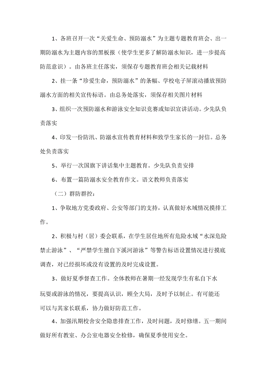 学校防溺水工作方案范文.docx_第2页