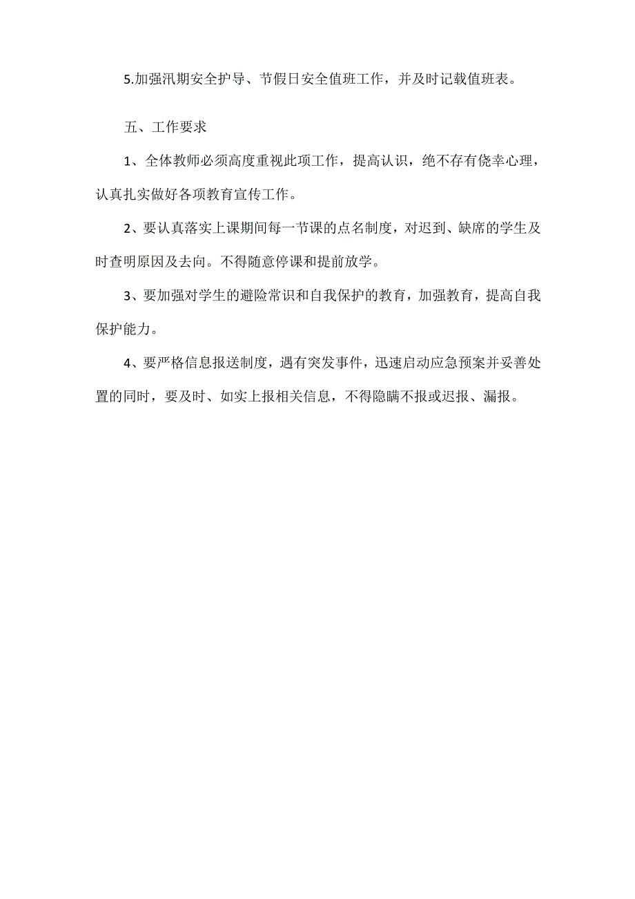 学校防溺水工作方案范文.docx_第3页