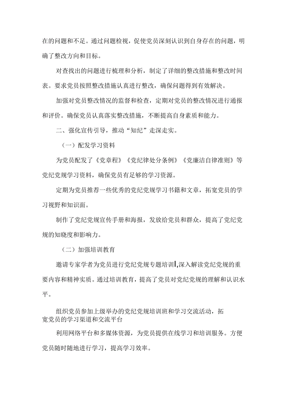 XXX支部开展党纪学习教育工作情况总结范文.docx_第2页