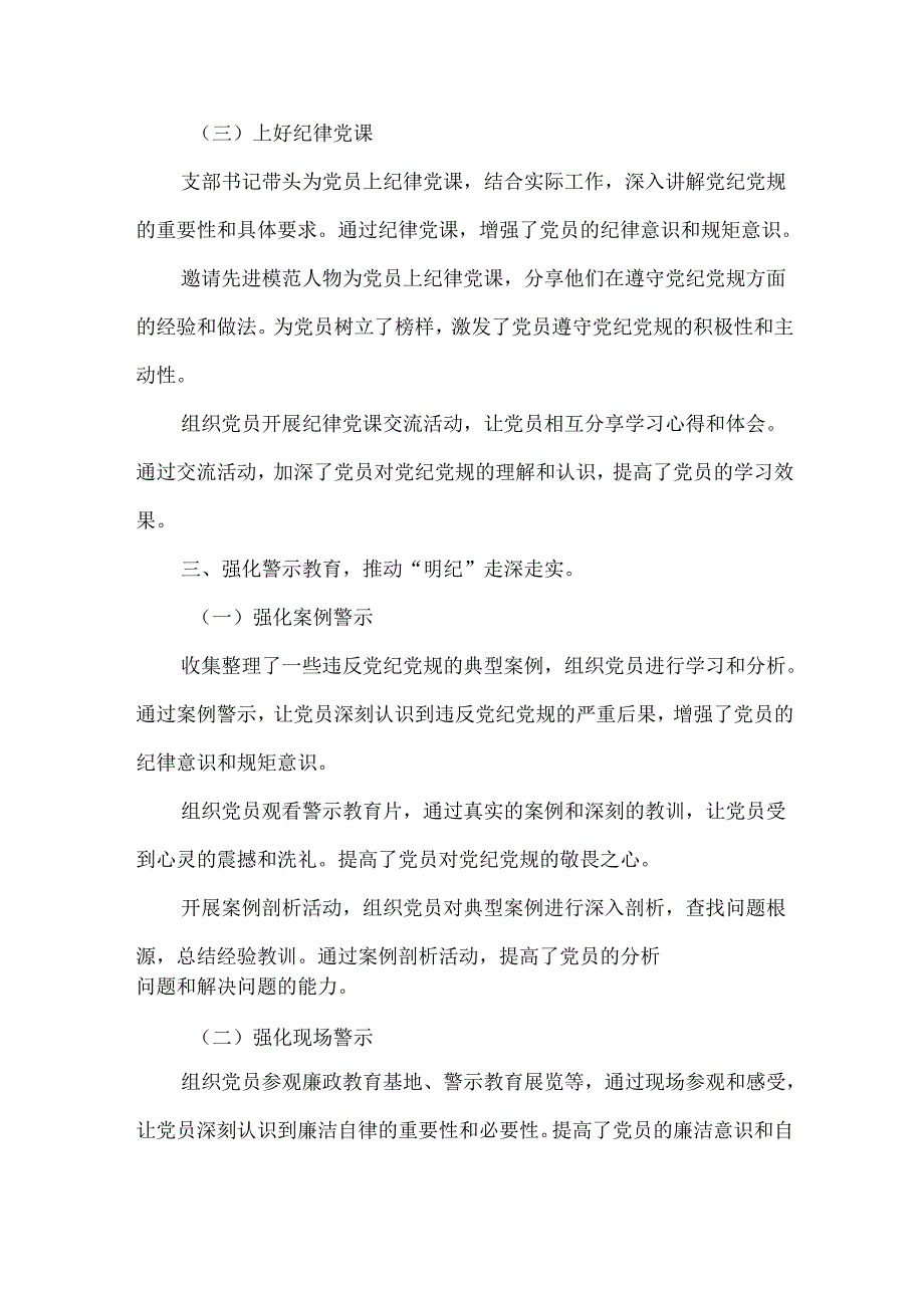 XXX支部开展党纪学习教育工作情况总结范文.docx_第3页
