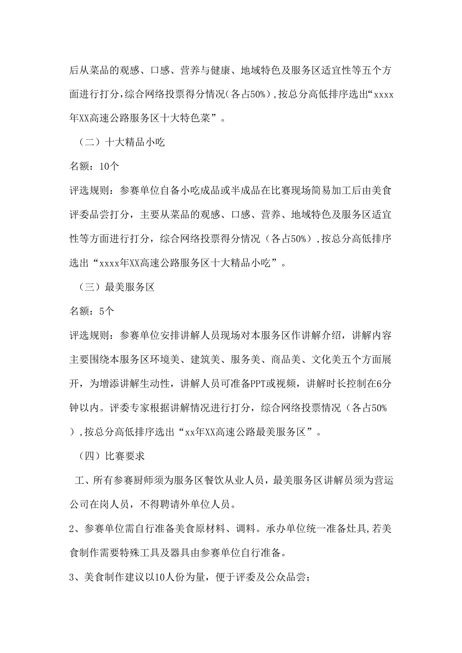 寻味服务区美食活动决赛方案（定）.docx_第2页