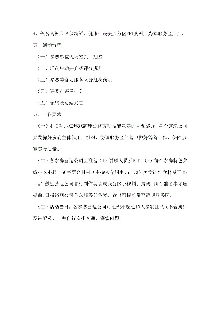 寻味服务区美食活动决赛方案（定）.docx_第3页