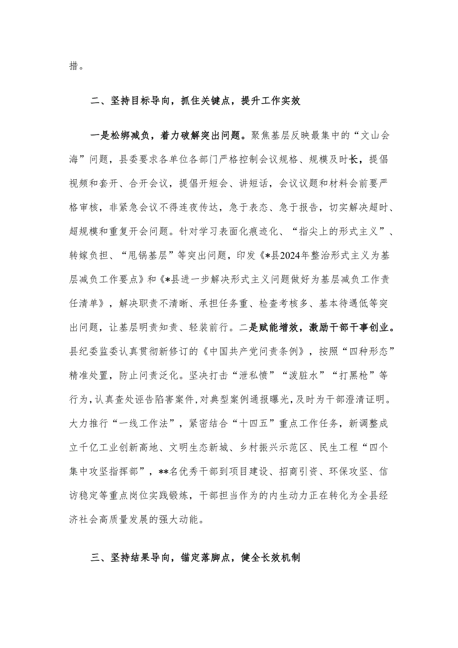 在全市整治形式主义为基层减负工作推进会上的汇报材料.docx_第2页