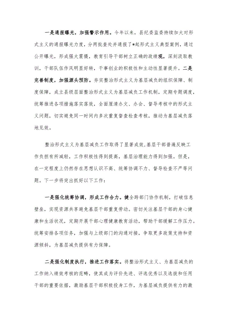 在全市整治形式主义为基层减负工作推进会上的汇报材料.docx_第3页