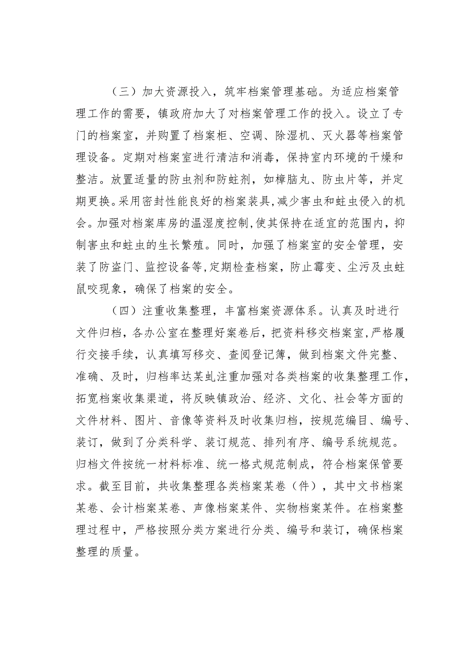 某某镇2024年档案管理工作总结.docx_第2页