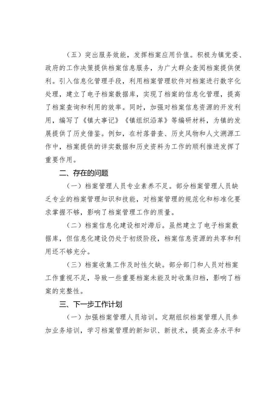 某某镇2024年档案管理工作总结.docx_第3页