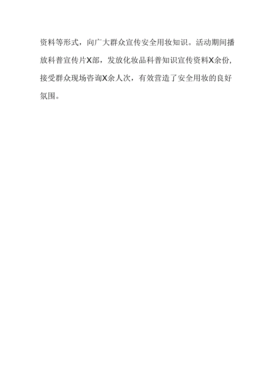 X市场监管部门开展化妆品质量安全监管工作新措施新亮点.docx_第3页