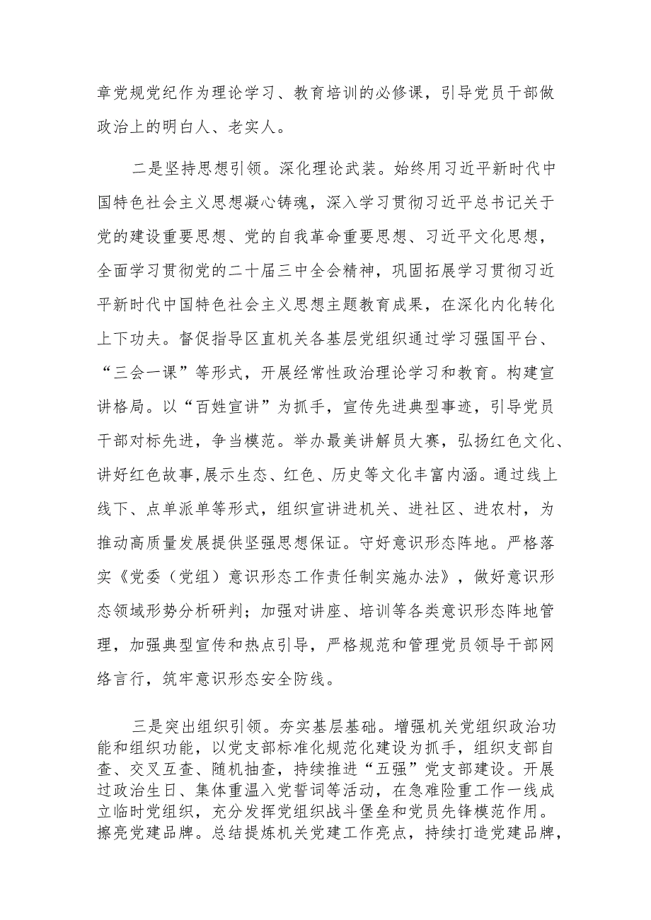 2024年区直机关工委党建总结范文.docx_第2页