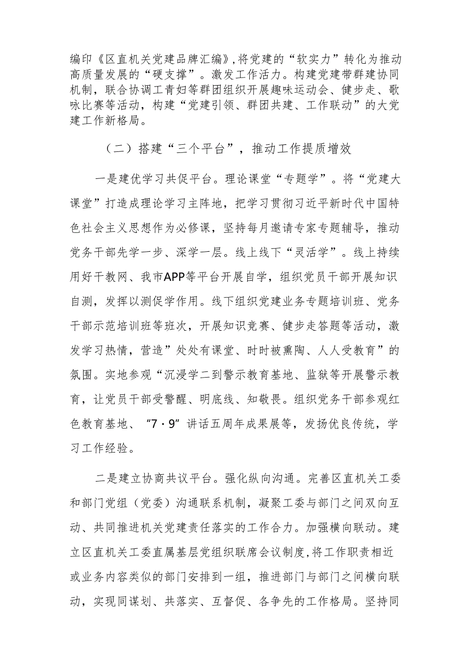 2024年区直机关工委党建总结范文.docx_第3页