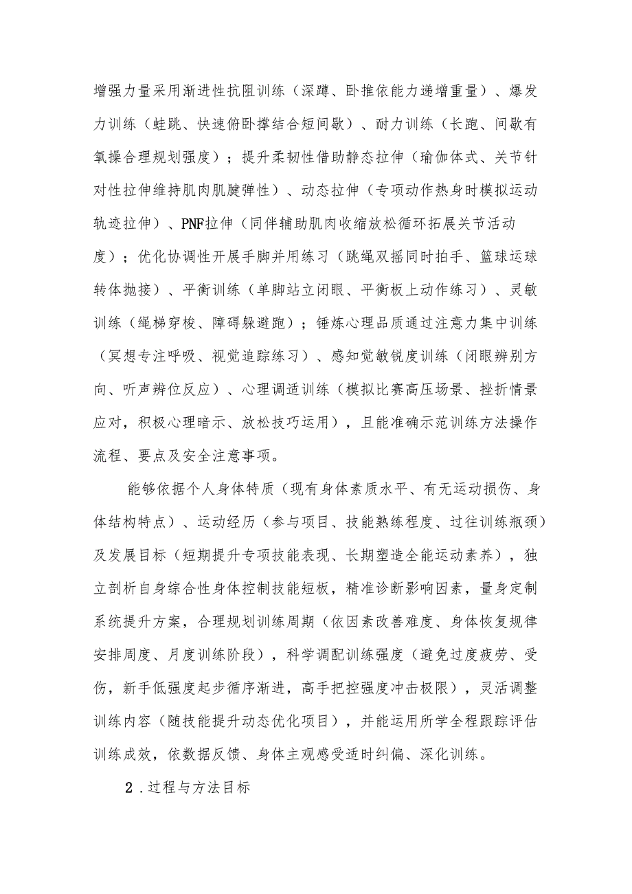 《影响综合性身体控制技能发展的主要因素》教学设计.docx_第2页