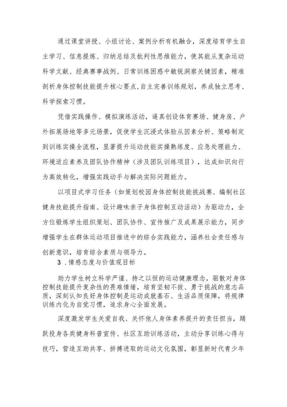 《影响综合性身体控制技能发展的主要因素》教学设计.docx_第3页