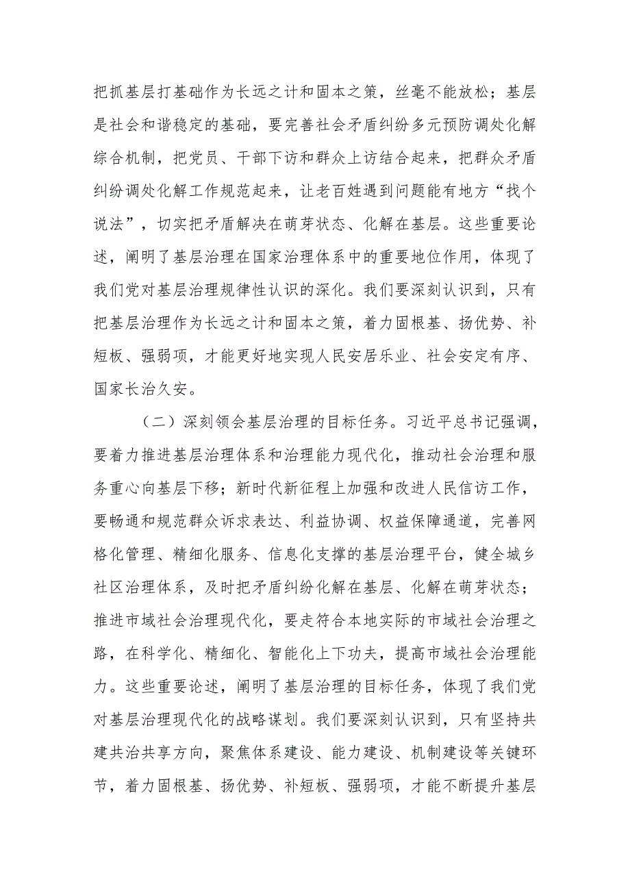 市委副书记在全市2024年党建引领基层治理工作推进会上的讲话.docx_第2页