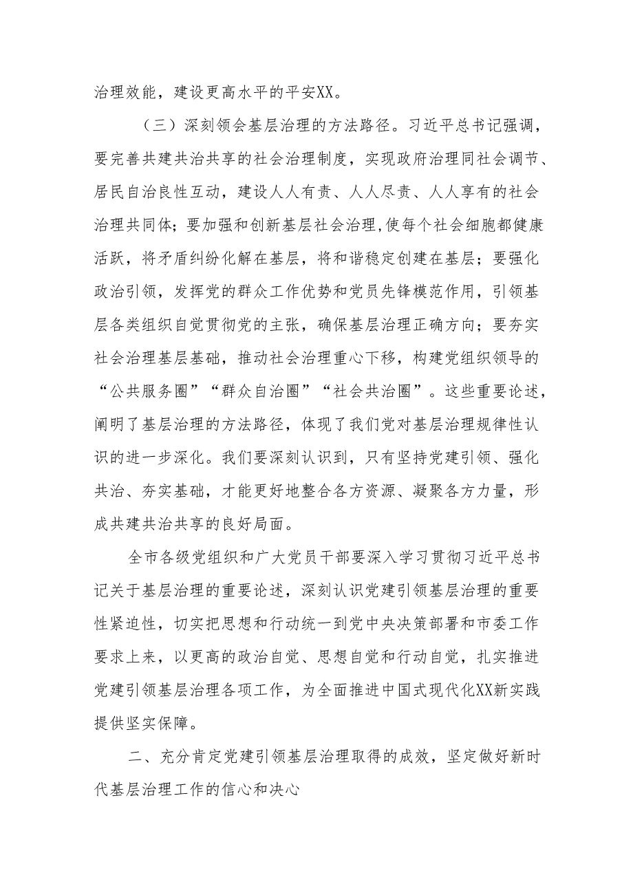 市委副书记在全市2024年党建引领基层治理工作推进会上的讲话.docx_第3页