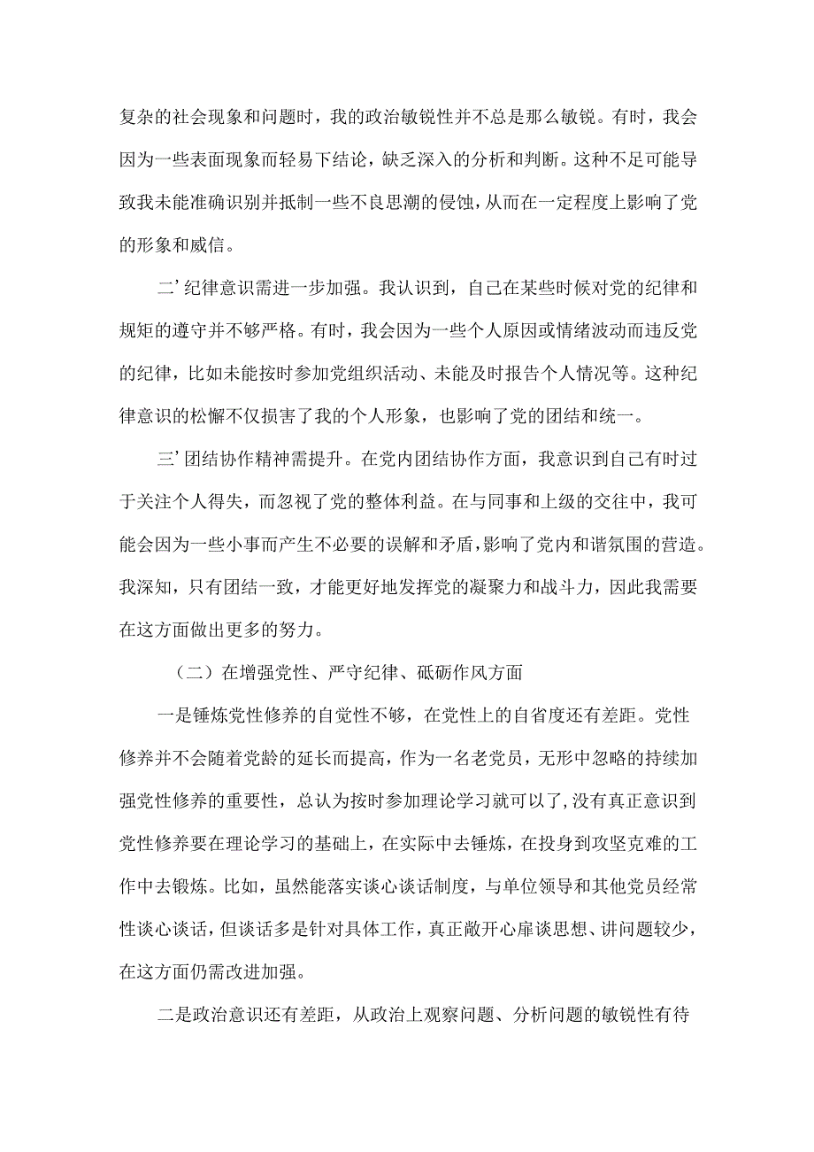2024年度民主生活会对照检查材料“四个带头”（共六篇）.docx_第2页