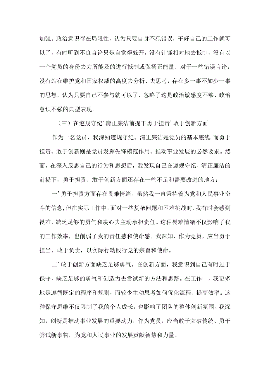 2024年度民主生活会对照检查材料“四个带头”（共六篇）.docx_第3页