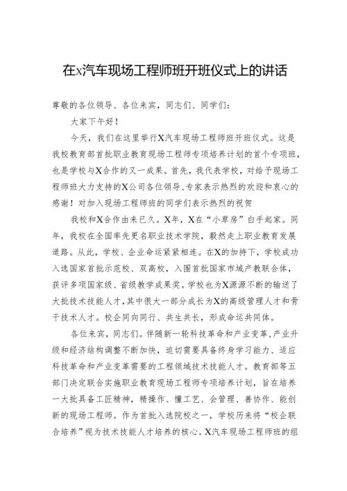 在汽车现场工程师班开班仪式上的讲话.docx