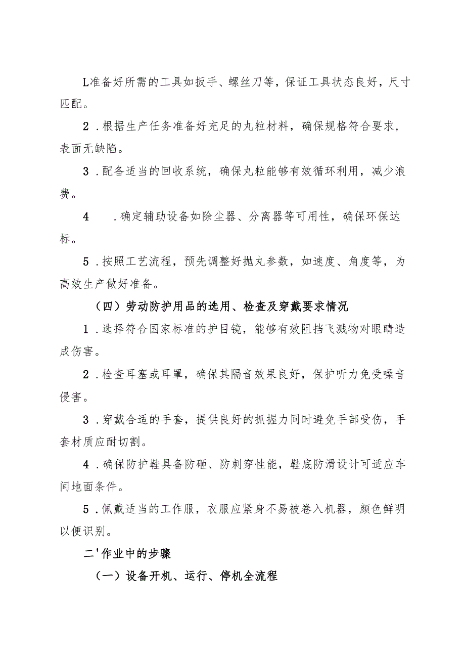 抛丸机安全操作规程2025版.docx_第2页