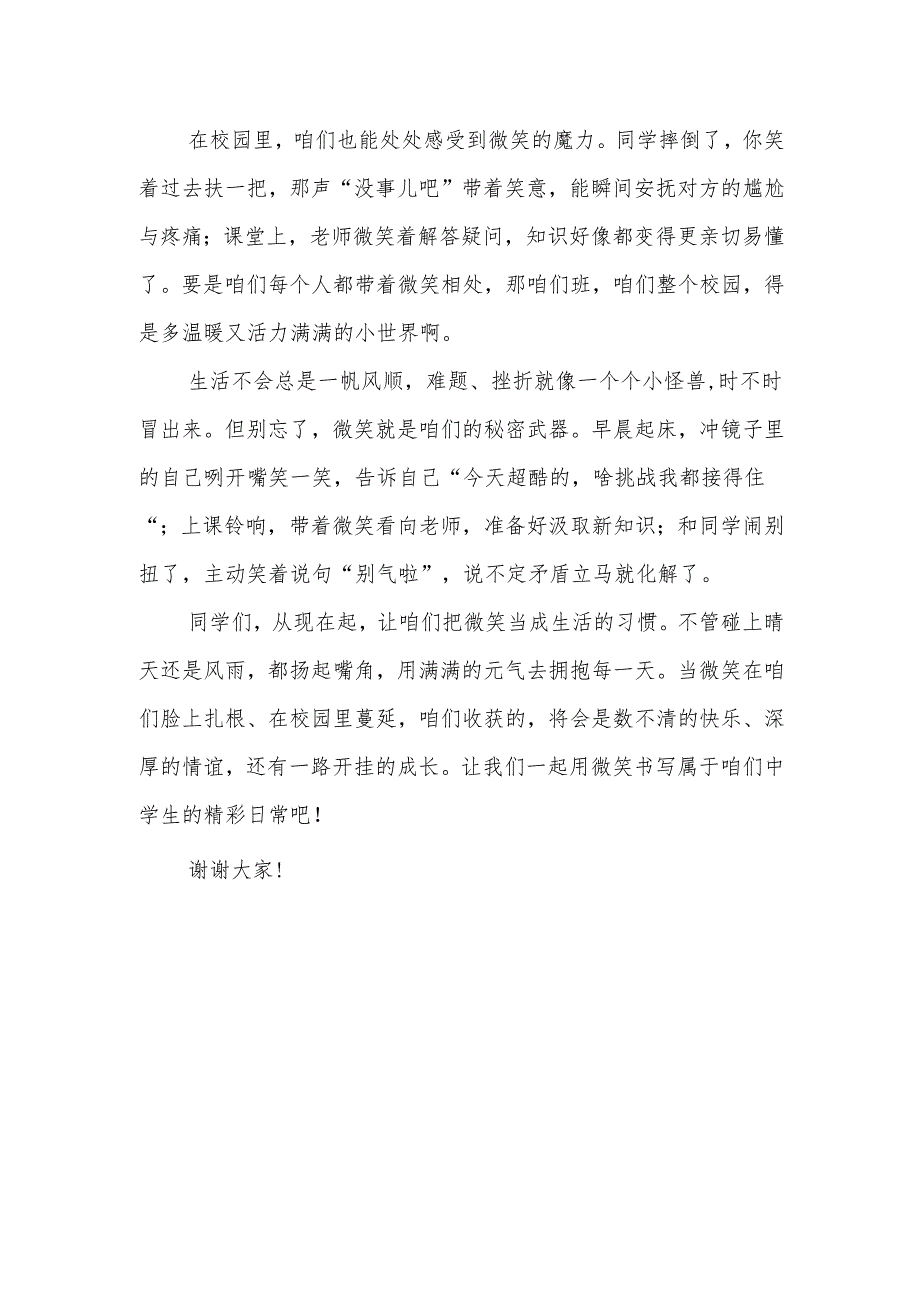 《用微笑迎接每一天》班会演讲稿.docx_第2页