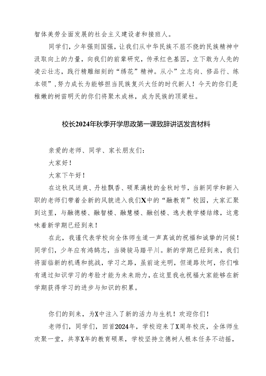 小学校长思政第一课《争做时代新人》四篇（精选版）.docx_第3页